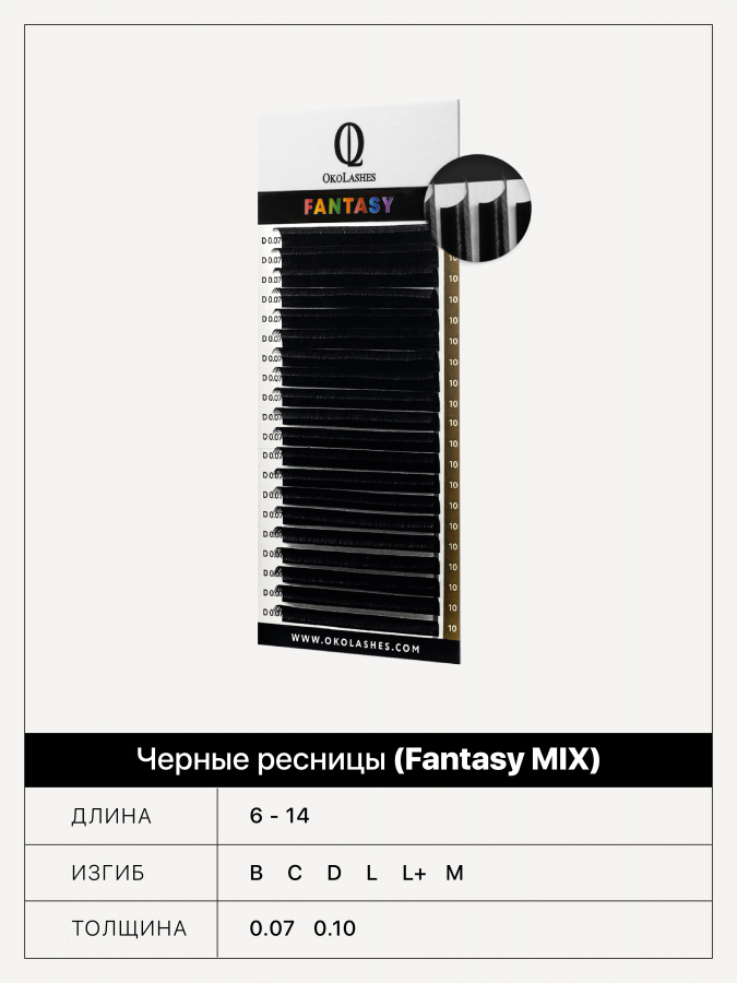 Черные ресницы FANTASY 20 линий